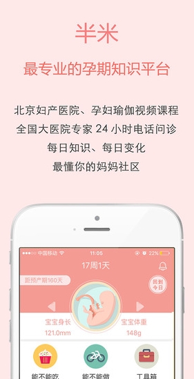 孕期管家最新安卓版(备孕app) v1.2 手机免费版
