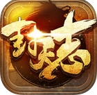 封天志iPhone版(苹果MMORPG手游) v1.3.0 最新版