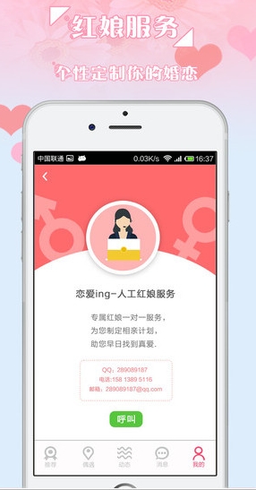 婚恋屋app苹果版(找对象软件) v1.3 免费版