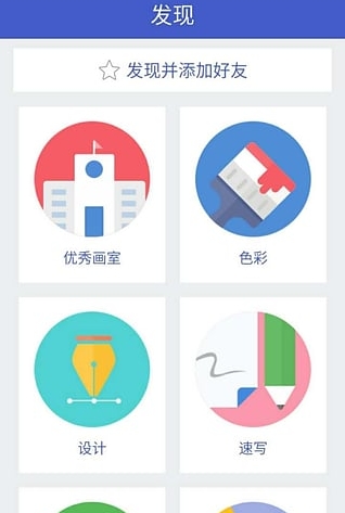 美术帮app(美术学习手机应用) v1.0 安卓版