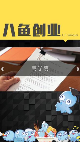 八鱼创业最新版(手机创业app) v1.2.6 Android版