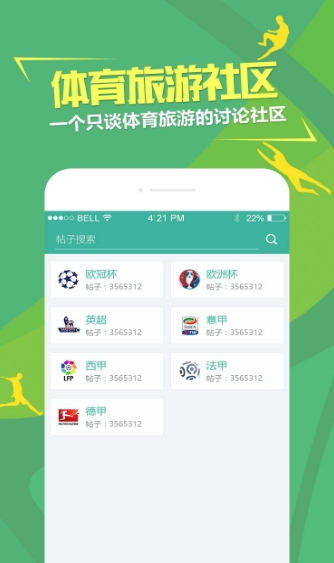 球探體育旅遊最新版(手機旅遊app) v1.2 安卓免費版