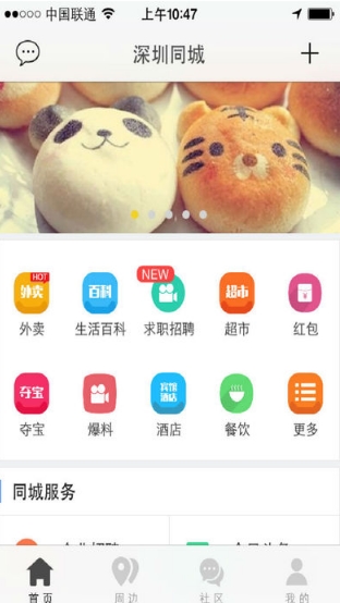 深圳同城iPhone版v3.2.0 ios版