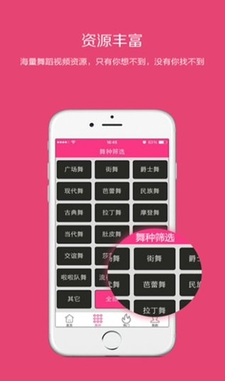 中舞网app手机版(舞蹈教学软件) v2.7.6 最新安卓版