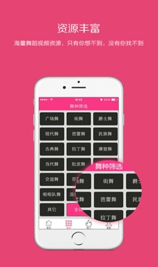 中舞网app手机版(舞蹈教学软件) v2.8.6 最新安卓版