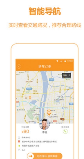 智慧畅行司机免费版(手机打车app) v1.2 最新安卓版