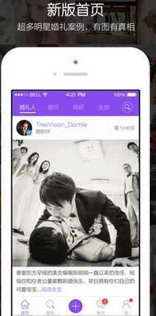 新娘说Android版(婚礼策划软件) v2.5.2 手机版
