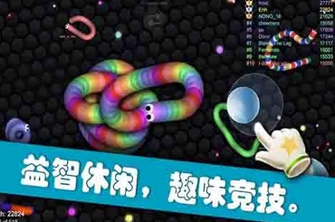 乱斗贪吃蛇Android版(休闲竞技手机游戏) v1.0 免费最新版