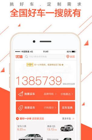 优信二手车ipad版(二手车交易软件) v6.7 最新版