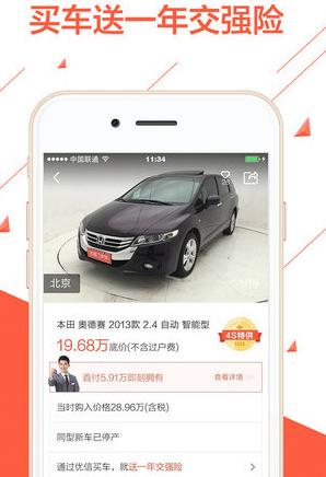 優信二手車ipad版(二手車交易軟件) v6.8 最新版