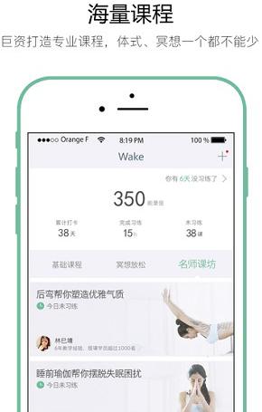 Wake瑜伽苹果版(手机减肥软件) v3.1.1 ios版