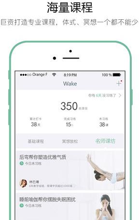 Wake瑜伽蘋果版(手機減肥軟件) v3.1.1 ios版