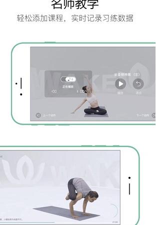 Wake瑜伽苹果版(手机减肥软件) v3.1.1 ios版
