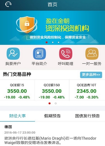 盈在金朝Android版(股票交易手机平台) v1.4.21 最新版