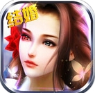 仙域传说苹果版(仙侠ARPG游戏) v1.1.1 手机版