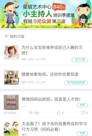 有娃安卓版(育儿教育手机app) v1.8.2 最新版
