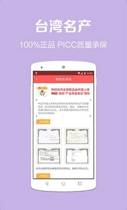 购轻松台湾wifi安卓版(海外游购物手机平台) v2.2.0 免费版