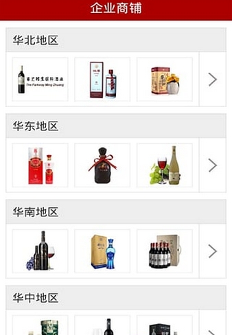 国际酒网官方版(手机酒品购物商城) v4.4.0 安卓版