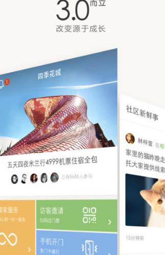住这儿ios版(社区生活服务平台) v3.1.13 iPhone版