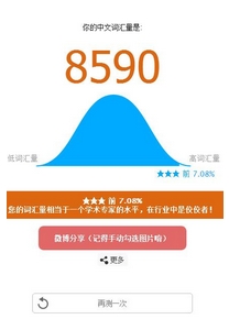 中文词汇量测试安卓版(中文学习手机APP) v1.7 最新版