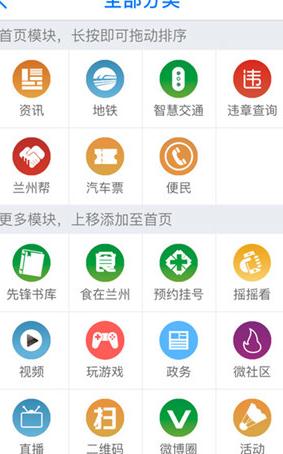 爱兰州ios官方版(生活服务软件) v3.2 苹果免费版
