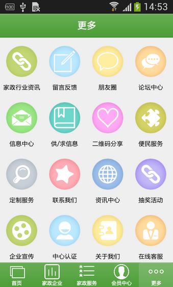 广东家政服务安卓版(手机家政服务软件) v1.2 免费版