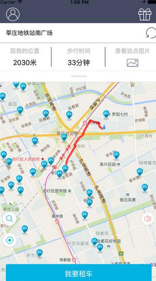 享骑出行iPhone版v2.5 苹果手机版