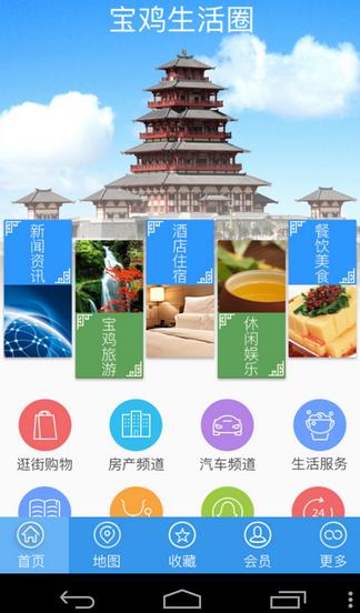 宝鸡生活圈免费版for Android v1.1 手机版