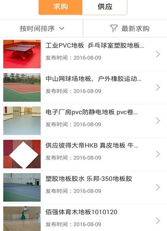 防水地板app(家居购物手机平台) v1.1 安卓版