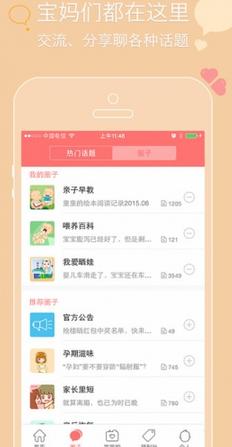 京东宝宝苹果官方版(手机辣妈社区) v3.2.0 ios免费版