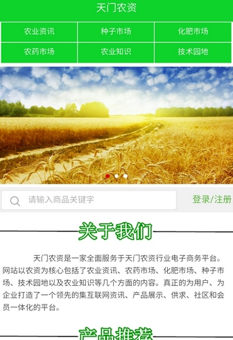 天门农资app(农业资讯手机应用) v5.2.0 安卓版