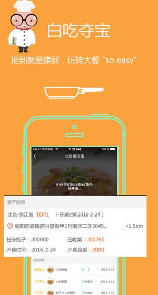 饭教授手机版(苹果美食软件) v1.5.4 ios最新版