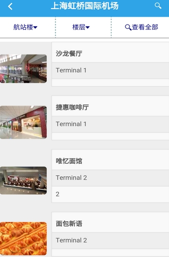 机场宝app(旅游出行手机应用) v1.6.4 安卓版