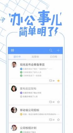 一起工作iPhone版(手机办公软件) v2.1.3 苹果版