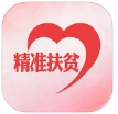 忠县精准扶贫iPhone版v1.2 ios版