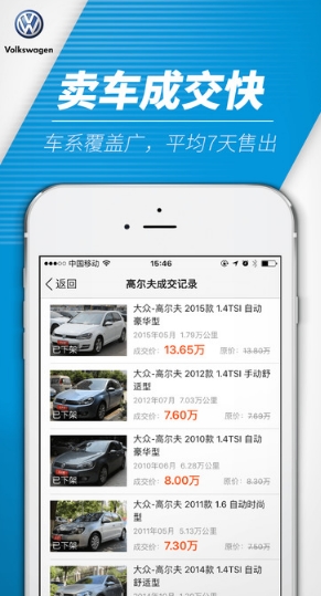 大众二手车iPhone版v3.2.0 苹果官方版