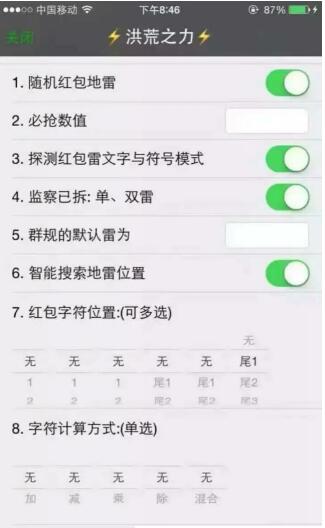 洪荒之力抢红包插件苹果手机版for iPhone (微信红包埋雷app) 最新版