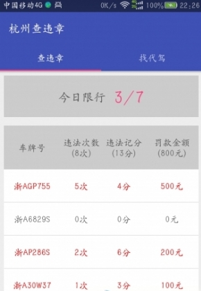 杭州查违章苹果版(杭州查违章车辆查询) v1.2 最新版