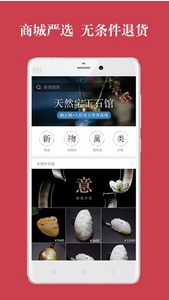 美玉秀秀和田玉app安卓版(手机和田玉交易APP) v1.10 Android版