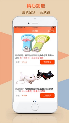 1元許願蘋果版(購物類手機軟件) v2.1.7 iPhone版
