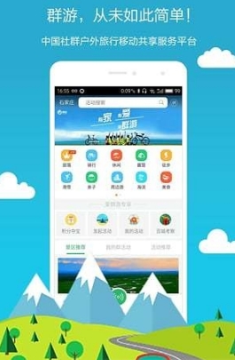 爱群游app苹果版(旅游软件) v1.4.0 最新版