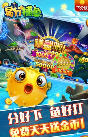 易分捕魚蘋果版(休閑捕魚遊戲) v2.3.2 iPhone版