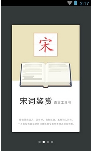 宋词鉴赏辞典安卓版(中国古代文学手机APP) v2.4.6 Android版