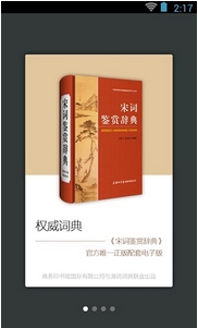 宋词鉴赏辞典安卓版(中国古代文学手机APP) v2.4.6 Android版