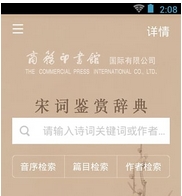 宋词鉴赏辞典安卓版(中国古代文学手机APP) v2.4.6 Android版