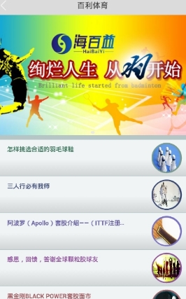 百利体育苹果版(购物软件) v1.3 最新版