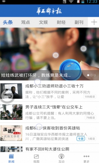 华西都市报免费安卓版(手机新闻app) v2.11.4 最新版