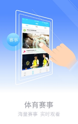 大众体育安卓版(体育资讯app) v1.2 最新手机版