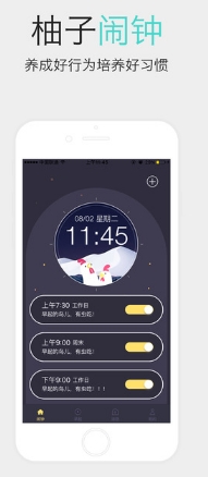 柚子闹钟安卓版(手机闹钟app) v1.3 最新版