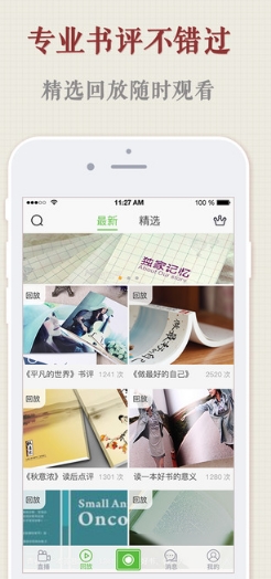 书香直播安卓版(图书互动直播平台) v1.1 手机最新版